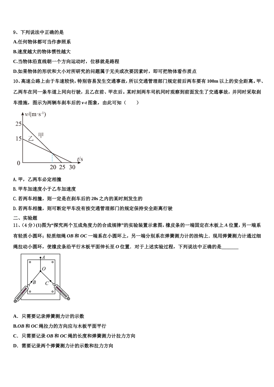 江苏省常州市“教学研究合作联盟”2022-2023学年物理高一上期末质量跟踪监视试题含解析_第3页
