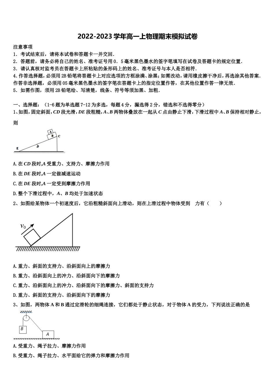 福建省武平县第二中学2022年高一物理第一学期期末达标检测试题含解析_第1页