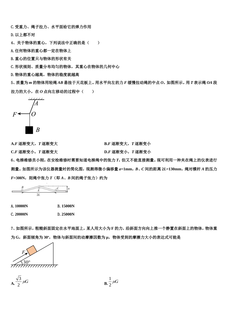 福建省武平县第二中学2022年高一物理第一学期期末达标检测试题含解析_第2页
