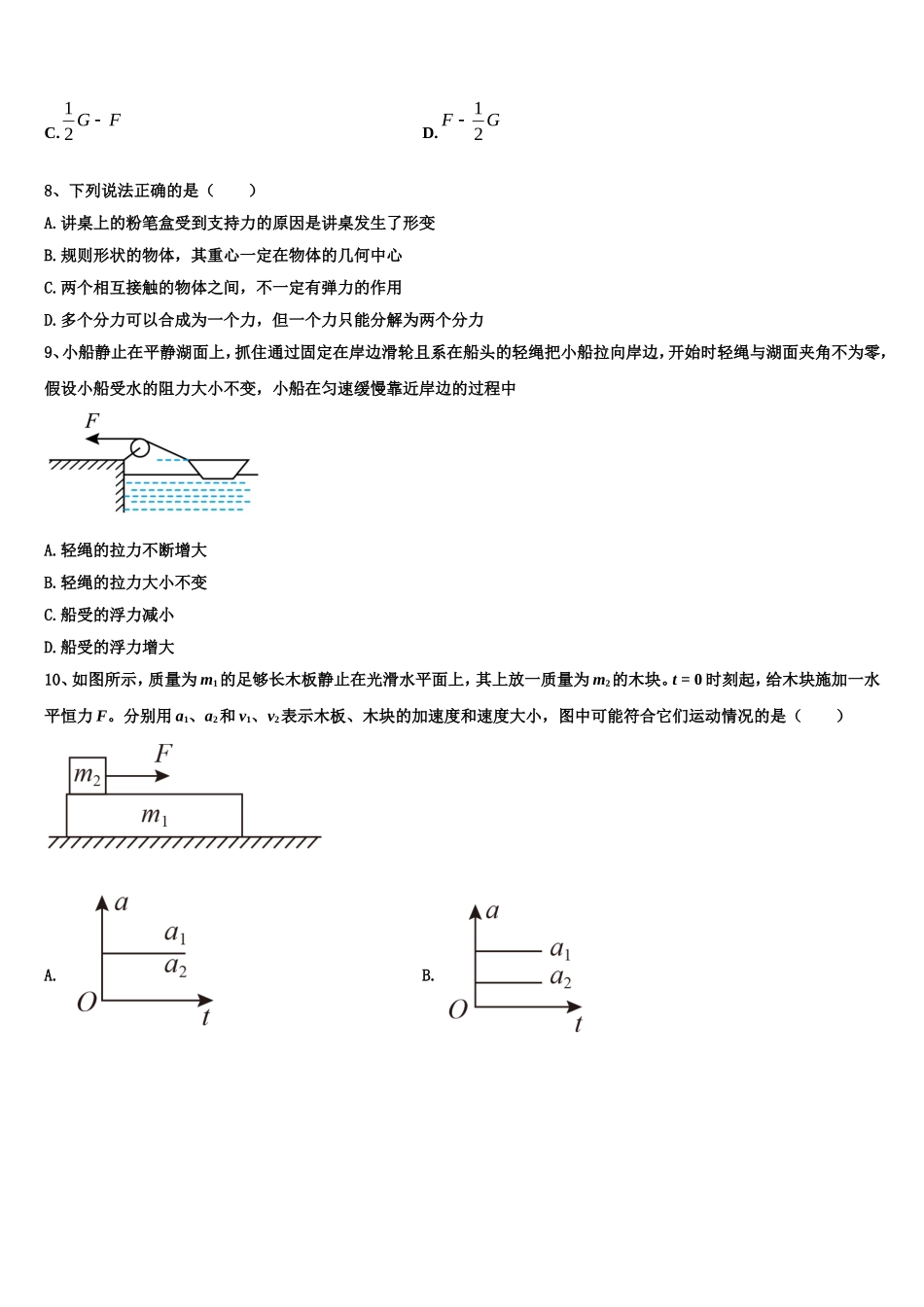 福建省武平县第二中学2022年高一物理第一学期期末达标检测试题含解析_第3页