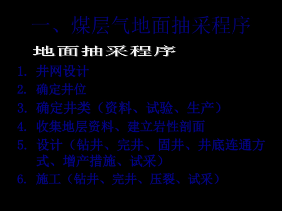 第三讲-地面抽采煤层气 教学课件_第2页