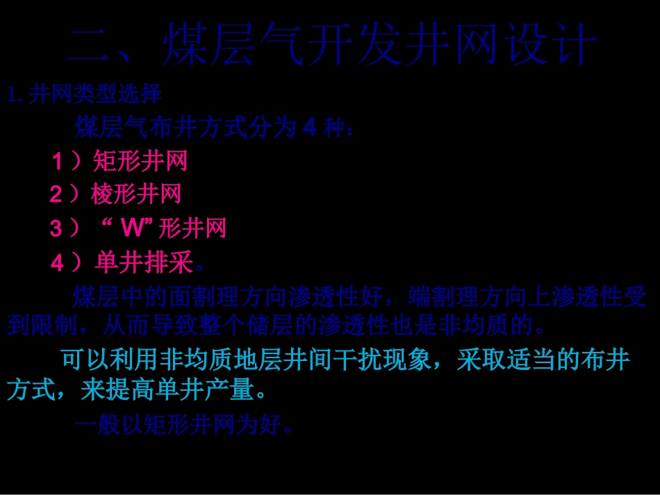 第三讲-地面抽采煤层气 教学课件_第3页