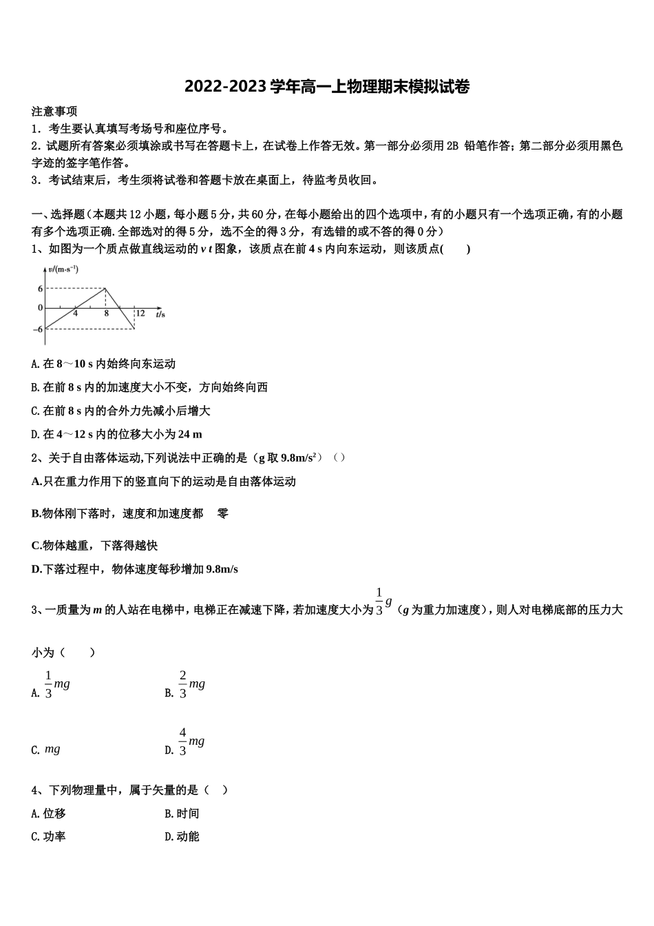 山西省长治市沁县中学2022-2023学年物理高一上期末经典试题含解析_第1页