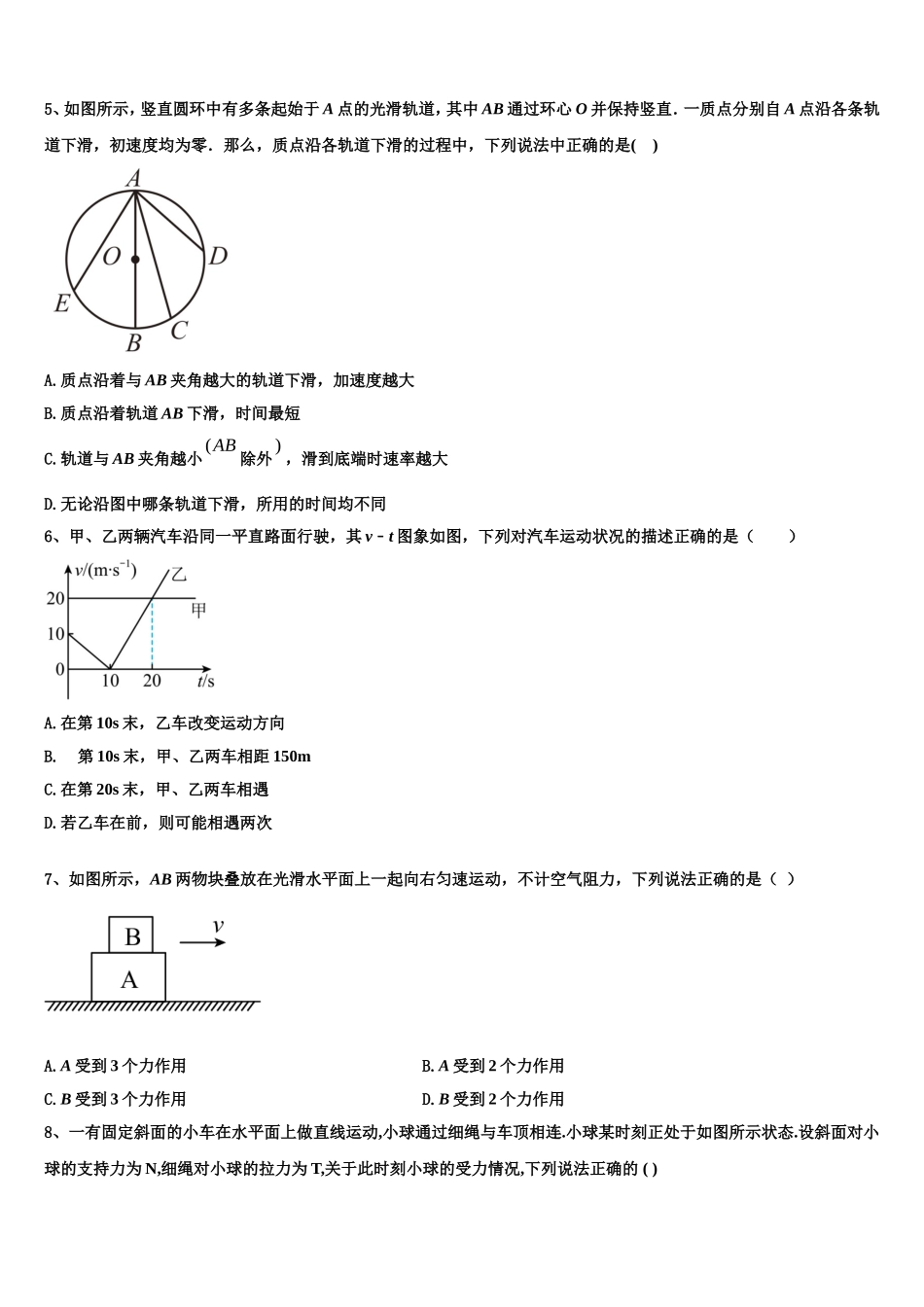 山西省长治市沁县中学2022-2023学年物理高一上期末经典试题含解析_第2页