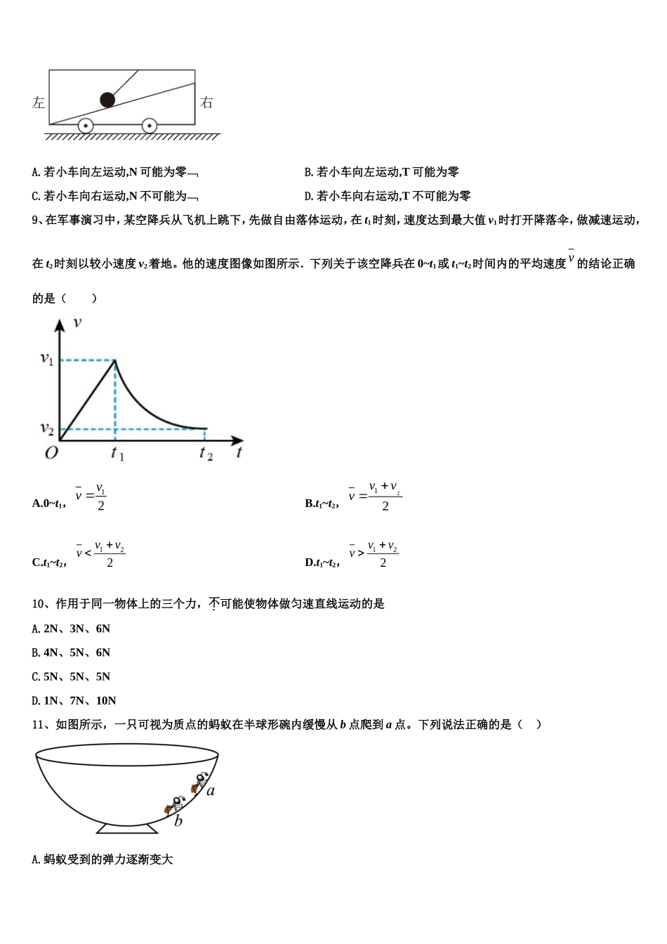 山西省长治市沁县中学2022-2023学年物理高一上期末经典试题含解析_第3页