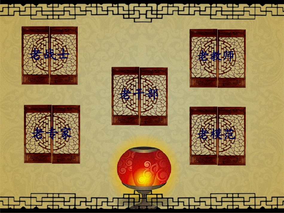 “五老”精神助成长培训讲座课件_第2页