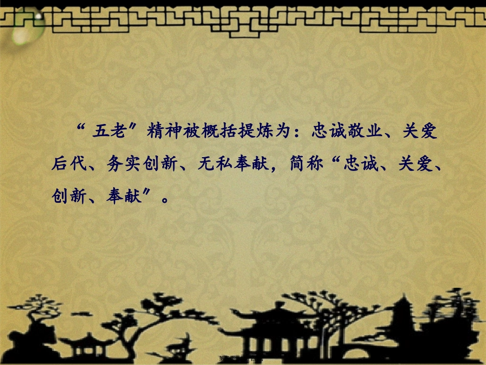 “五老”精神助成长培训讲座课件_第3页