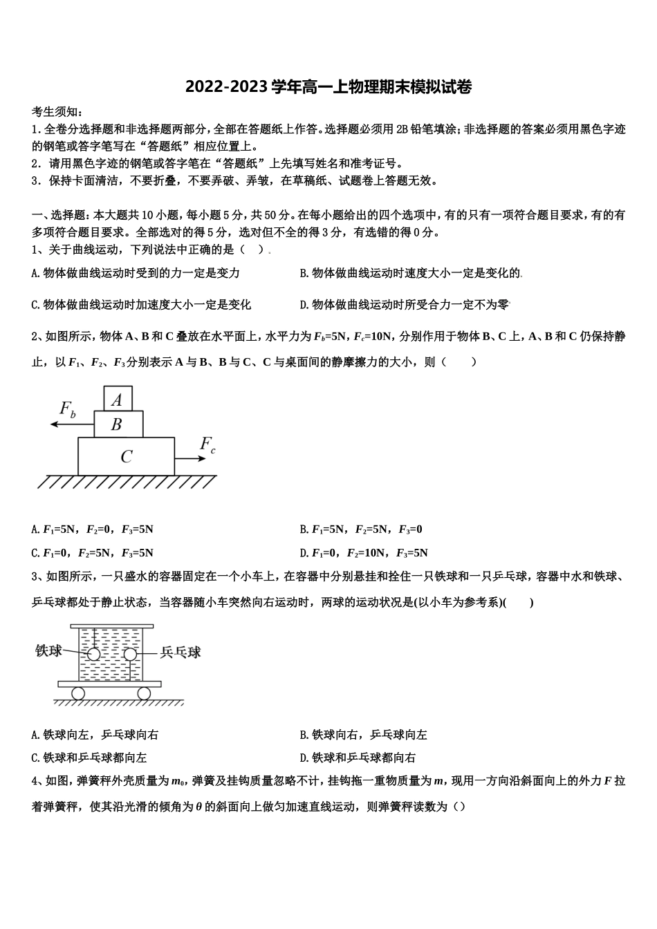 湖北省孝感高级中学2022年物理高一上期末考试试题含解析_第1页