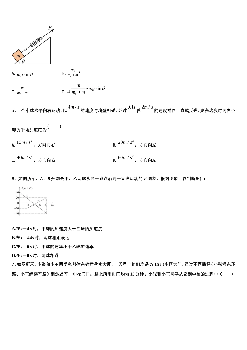 湖北省孝感高级中学2022年物理高一上期末考试试题含解析_第2页