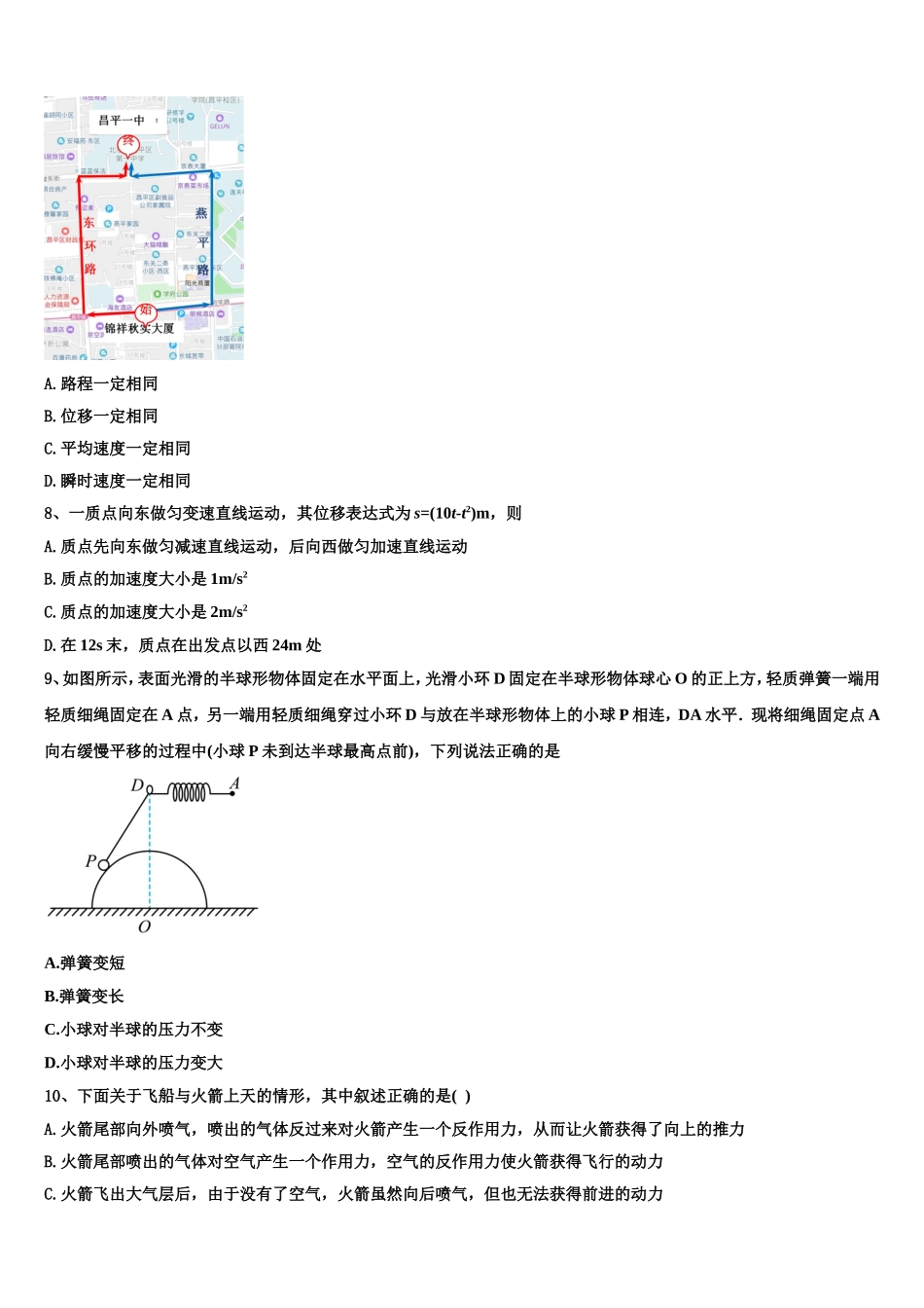湖北省孝感高级中学2022年物理高一上期末考试试题含解析_第3页