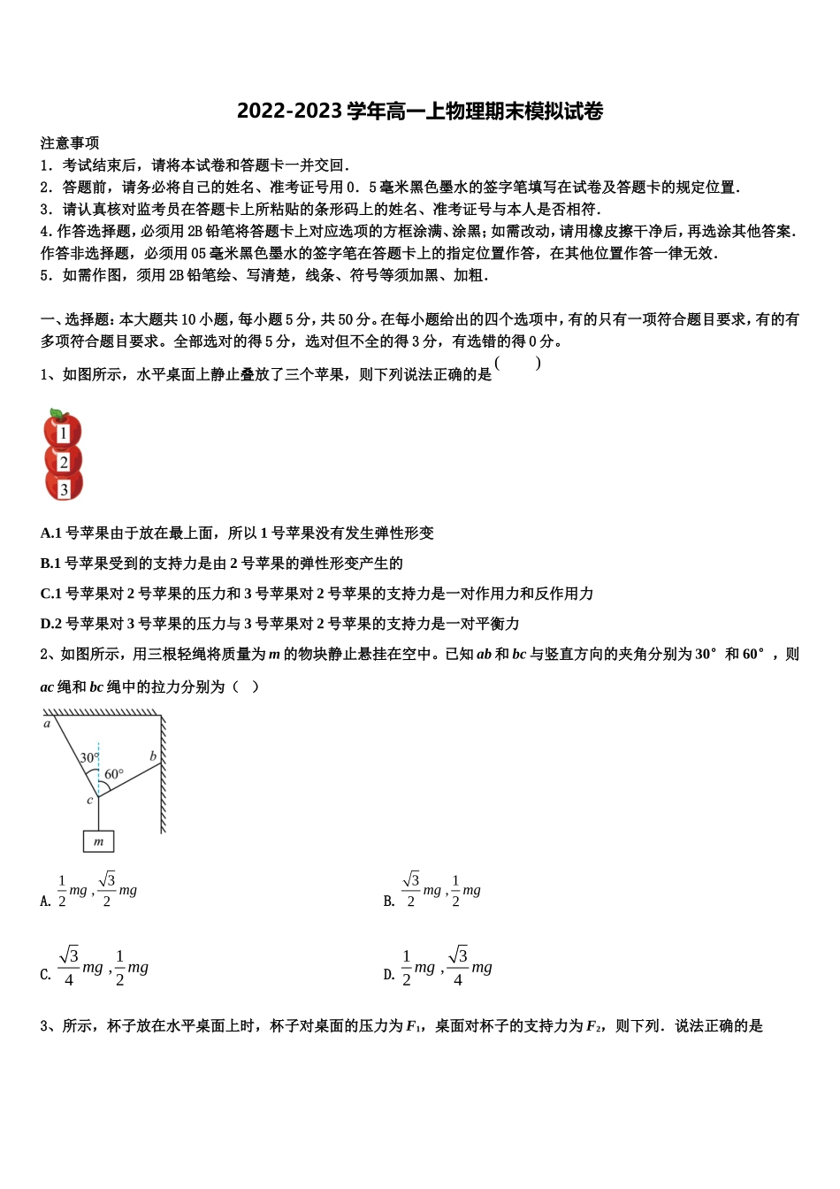 江苏省常州市北郊高级中学2022年高一物理第一学期期末联考模拟试题含解析_第1页