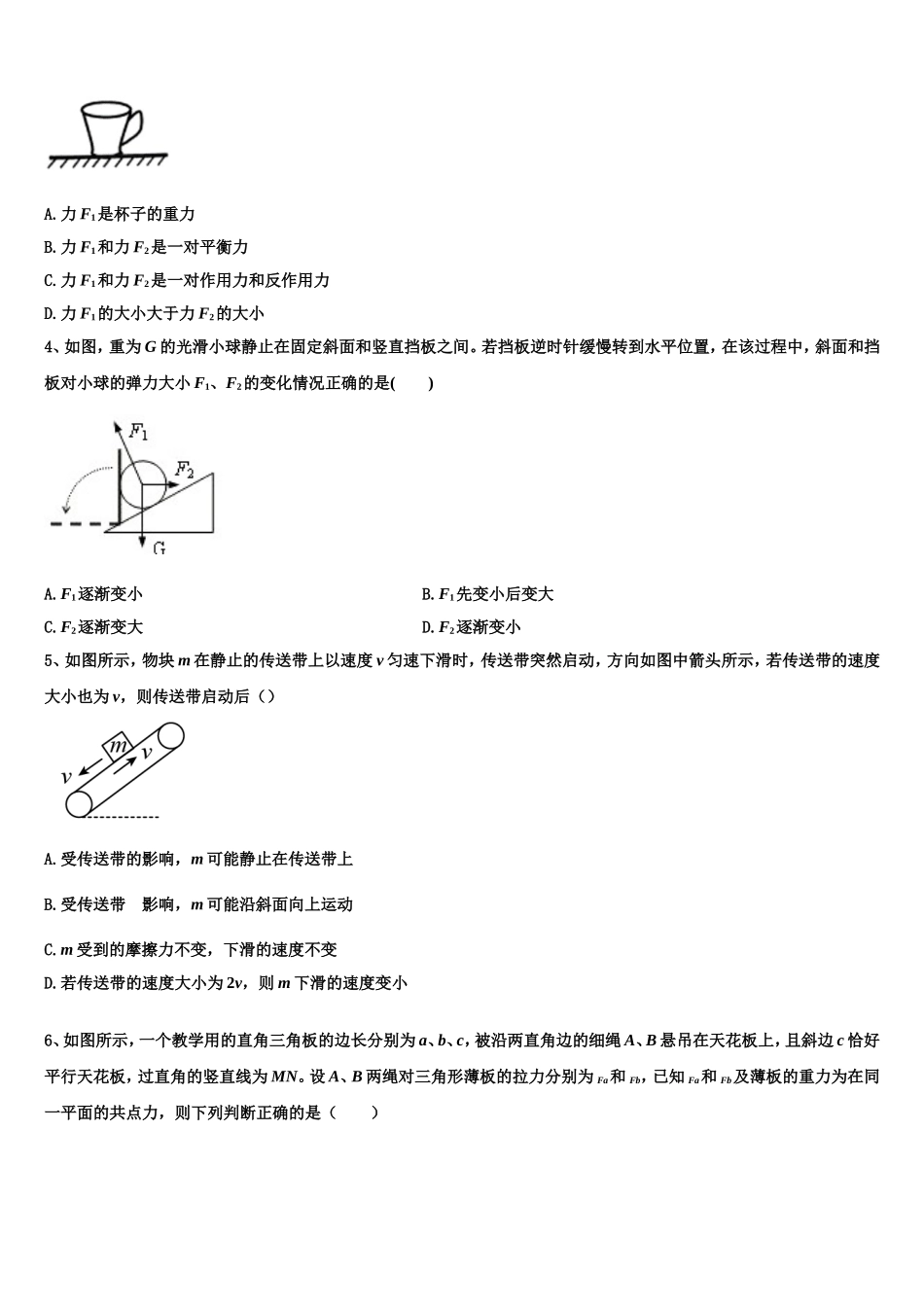 江苏省常州市北郊高级中学2022年高一物理第一学期期末联考模拟试题含解析_第2页