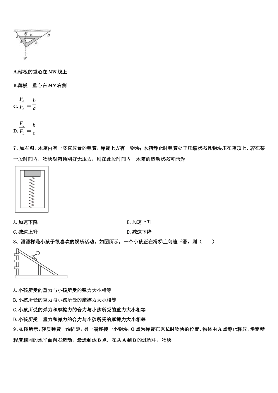 江苏省常州市北郊高级中学2022年高一物理第一学期期末联考模拟试题含解析_第3页