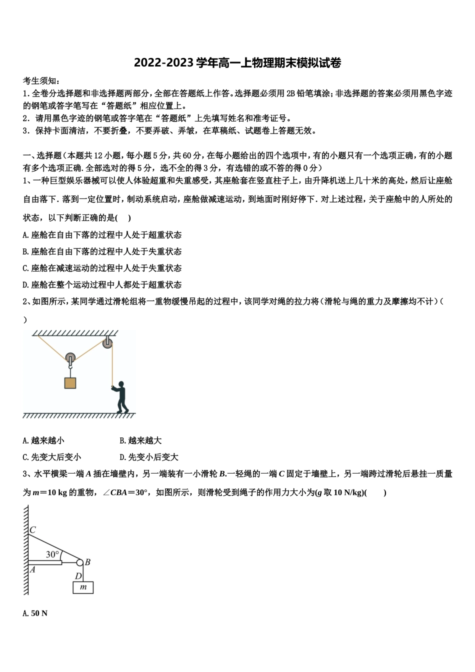 陕西省西安市高新唐南中学2022-2023学年物理高一第一学期期末监测模拟试题含解析_第1页