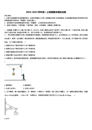 陕西省西安市高新唐南中学2022-2023学年物理高一第一学期期末监测模拟试题含解析
