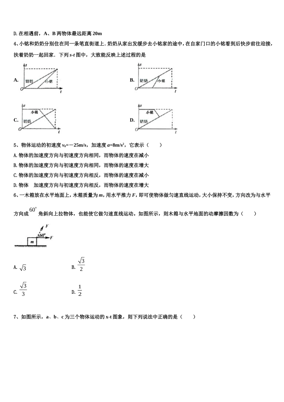 福建省武平县第二中学2022年物理高一上期末统考模拟试题含解析_第2页