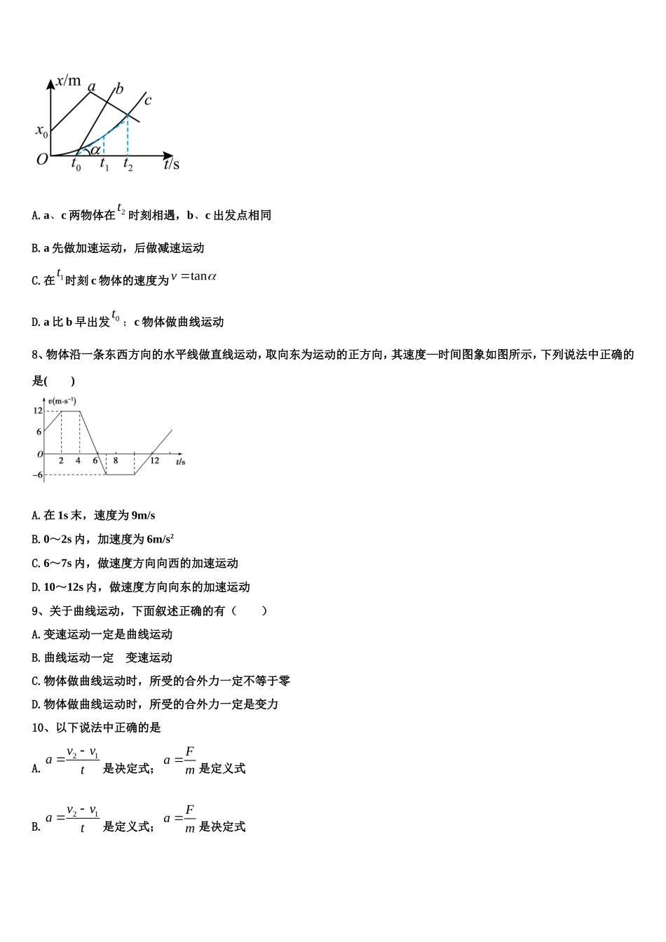 福建省武平县第二中学2022年物理高一上期末统考模拟试题含解析_第3页
