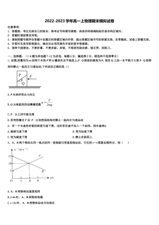 福建省武平县第二中学2022年物理高一上期末统考模拟试题含解析