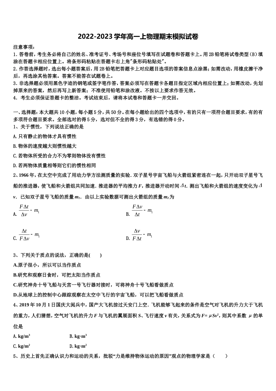 湖北省孝感市安陆市第一中学2022-2023学年高一物理第一学期期末经典模拟试题含解析_第1页