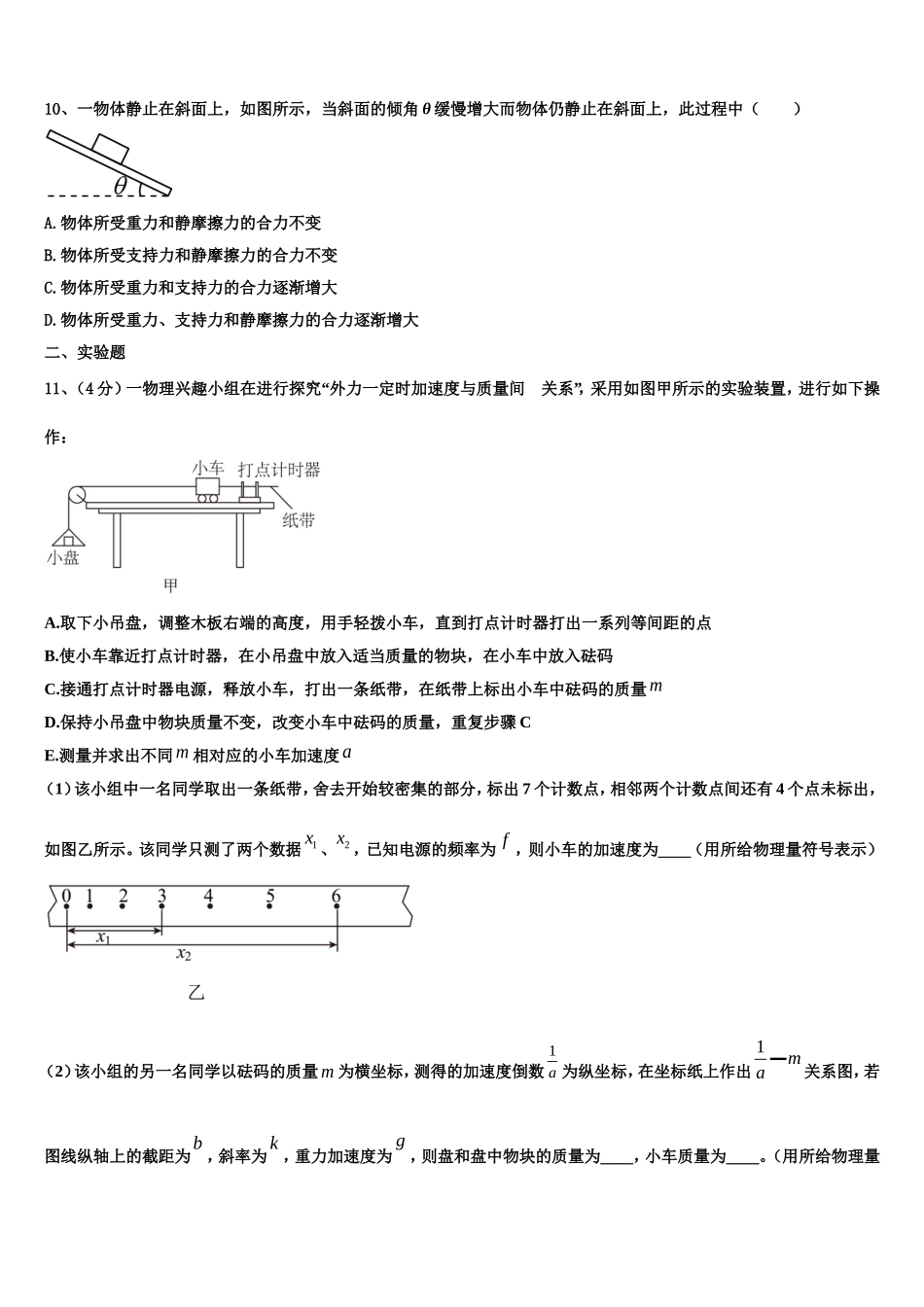 湖北省孝感市安陆市第一中学2022-2023学年高一物理第一学期期末经典模拟试题含解析_第3页