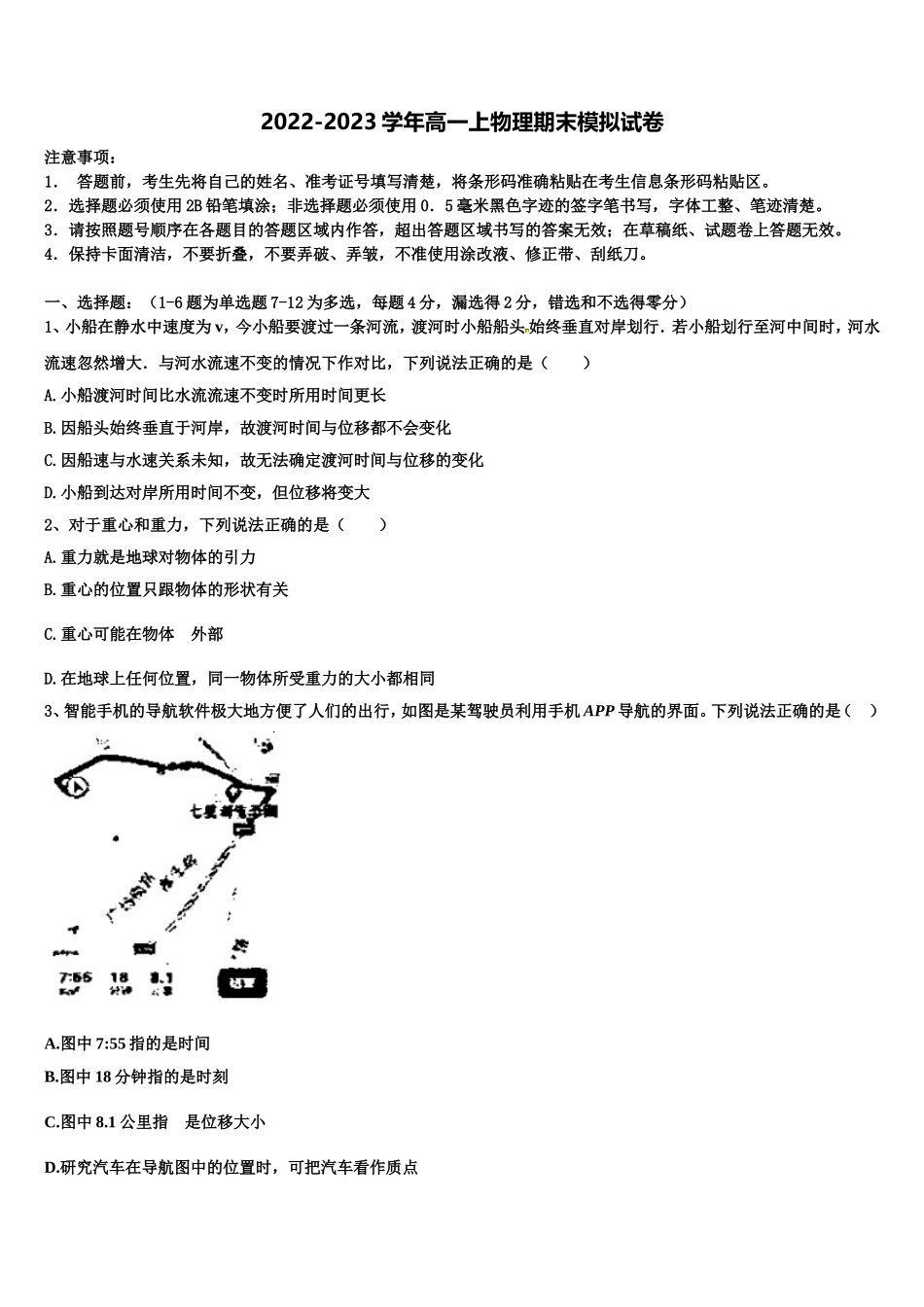 山西省长治市太行中学2022年物理高一第一学期期末调研模拟试题含解析_第1页