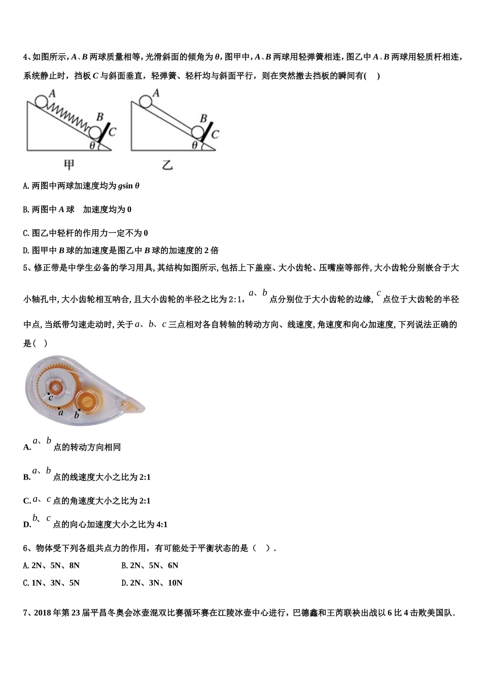 山西省长治市太行中学2022年物理高一第一学期期末调研模拟试题含解析_第2页