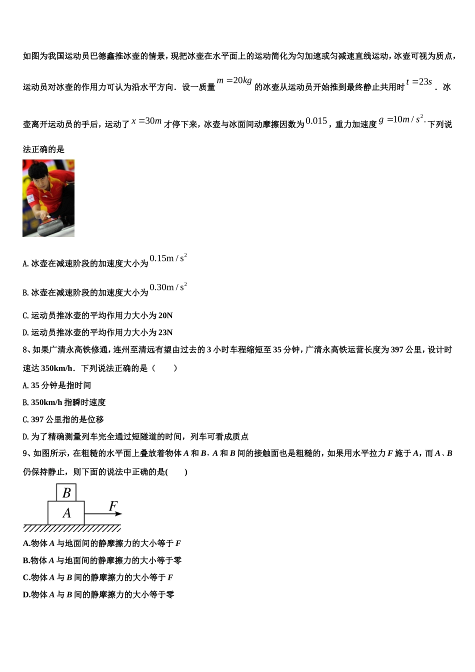 山西省长治市太行中学2022年物理高一第一学期期末调研模拟试题含解析_第3页