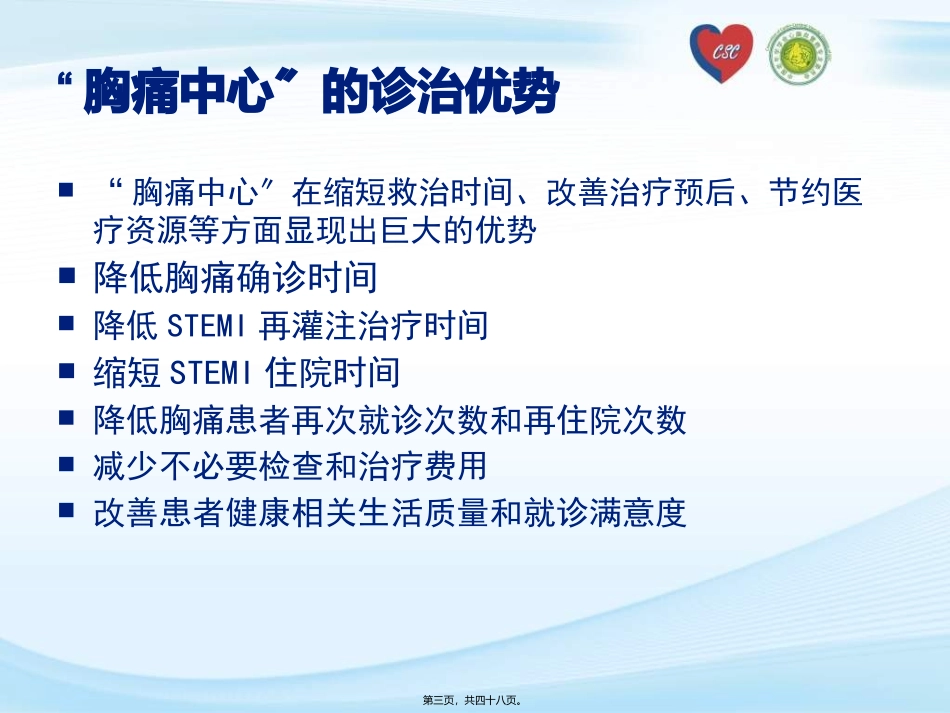 “胸痛中心”卫生学院建设专家共识与实践_第3页