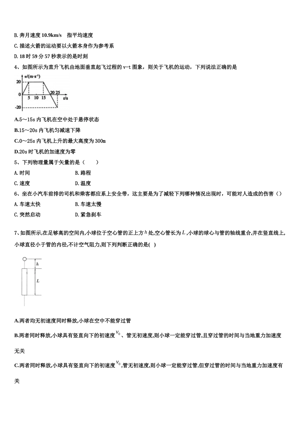 陕西省西安市高新一中、交大附中、师大附中2022-2023学年物理高一上期末教学质量检测模拟试题含解析_第2页