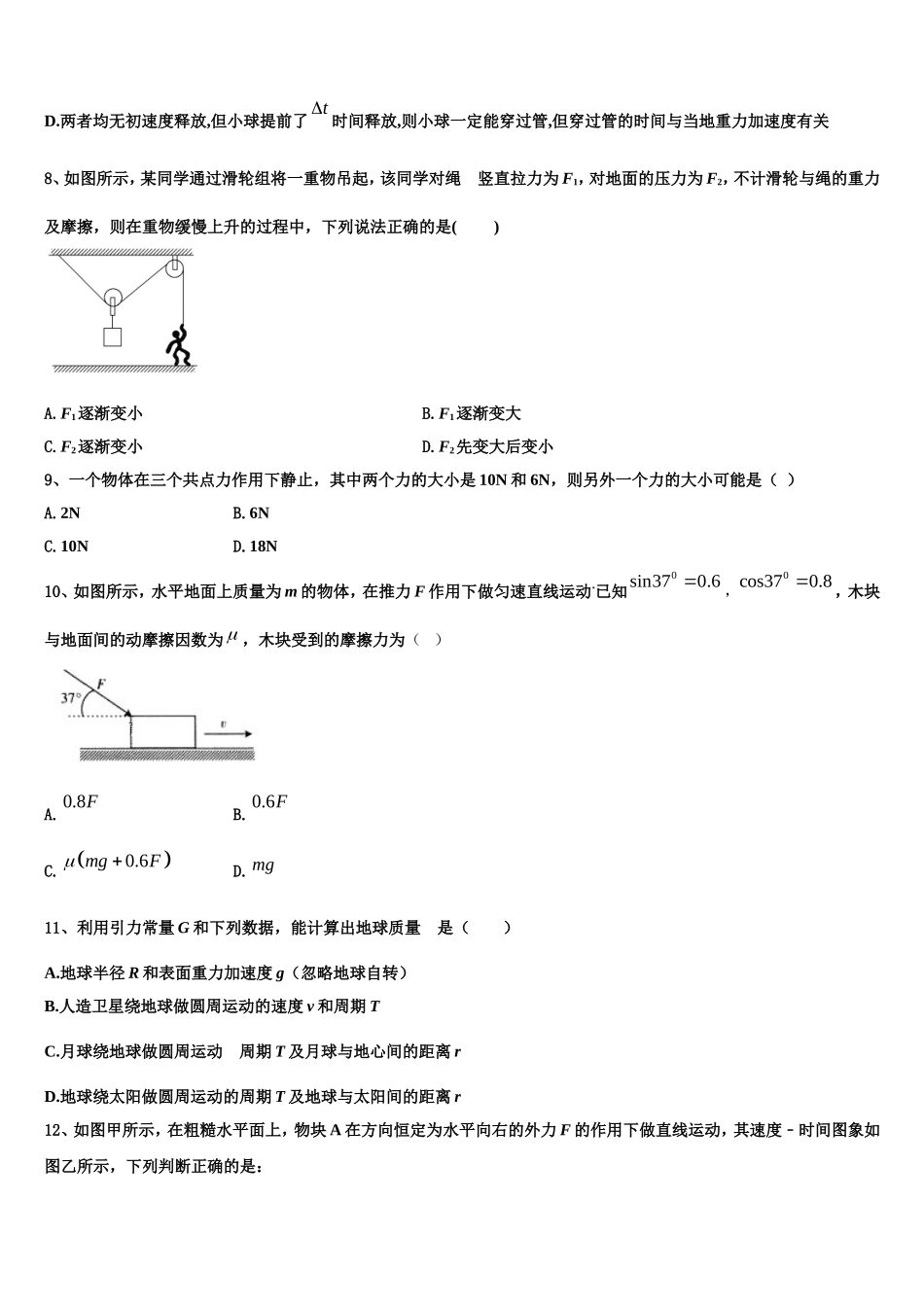 陕西省西安市高新一中、交大附中、师大附中2022-2023学年物理高一上期末教学质量检测模拟试题含解析_第3页