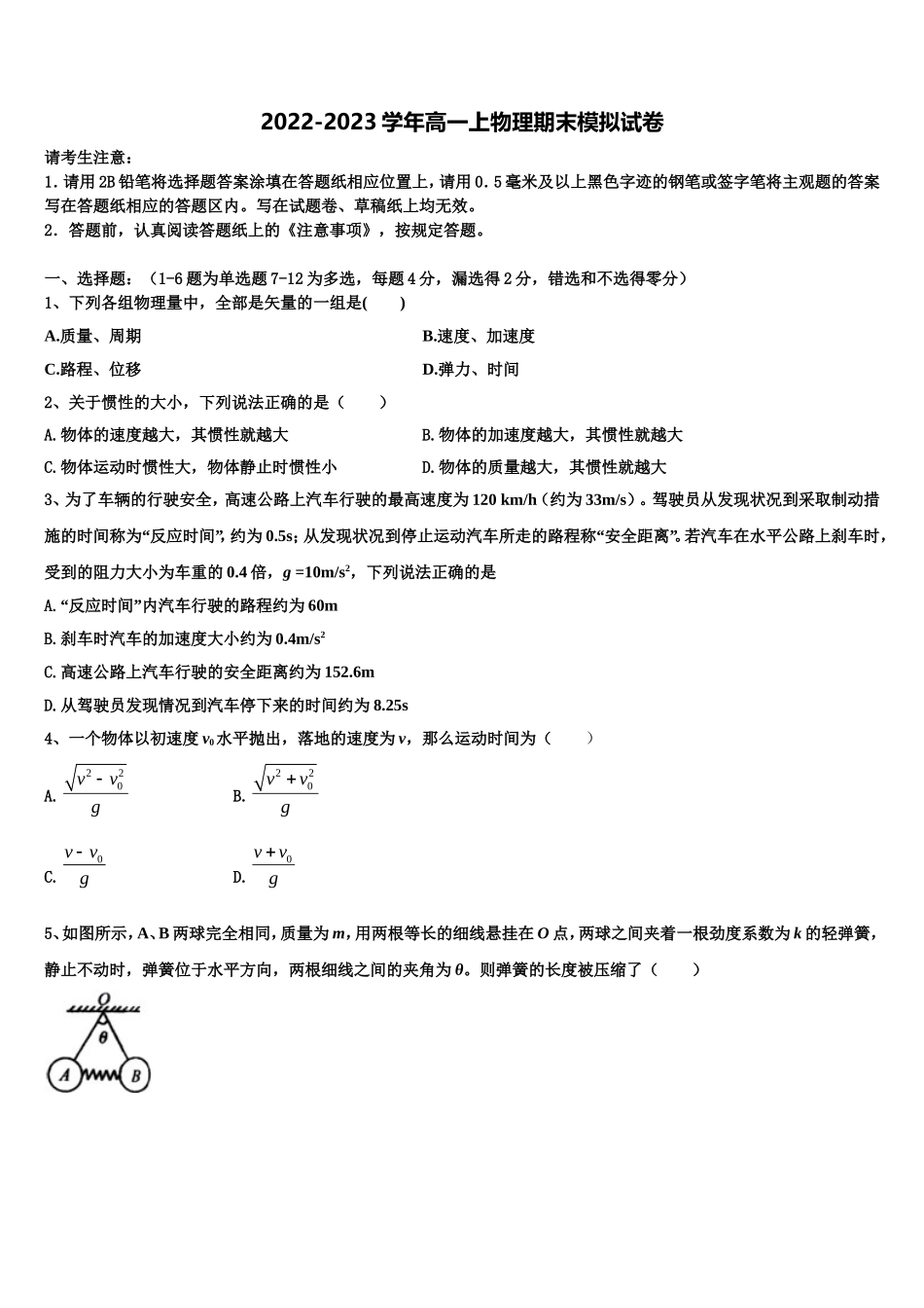 福建省霞浦县第一中学2022年高一物理第一学期期末检测模拟试题含解析_第1页