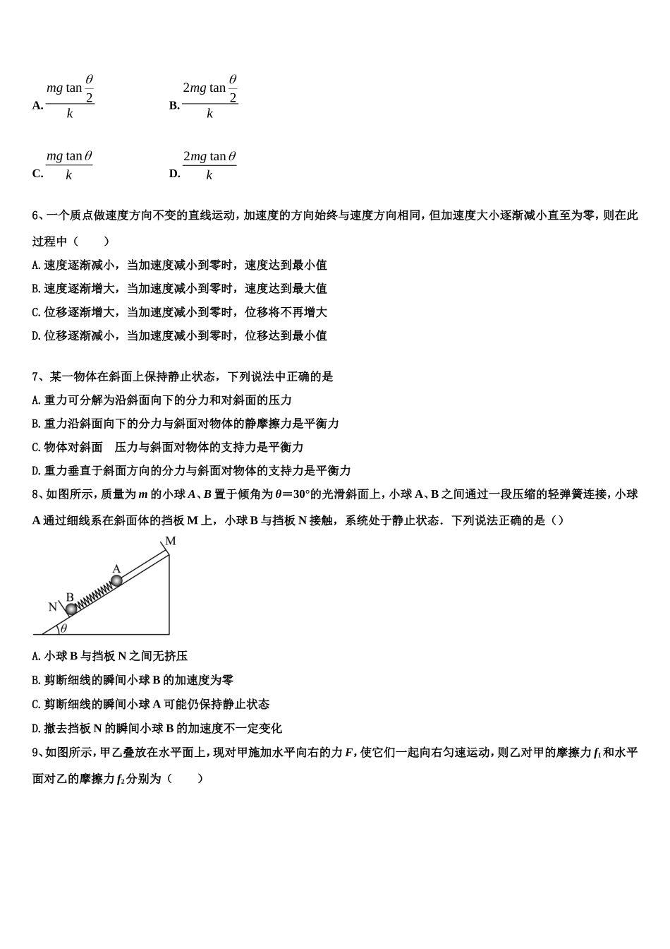 福建省霞浦县第一中学2022年高一物理第一学期期末检测模拟试题含解析_第2页