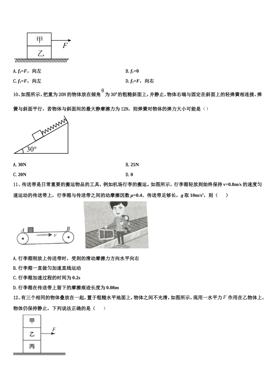 福建省霞浦县第一中学2022年高一物理第一学期期末检测模拟试题含解析_第3页