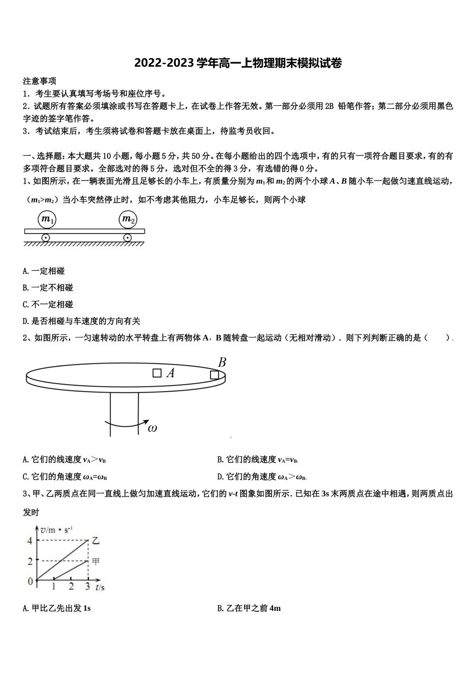 湖北省孝感市八所重点高中教学协作体2022年物理高一第一学期期末质量跟踪监视试题含解析_第1页