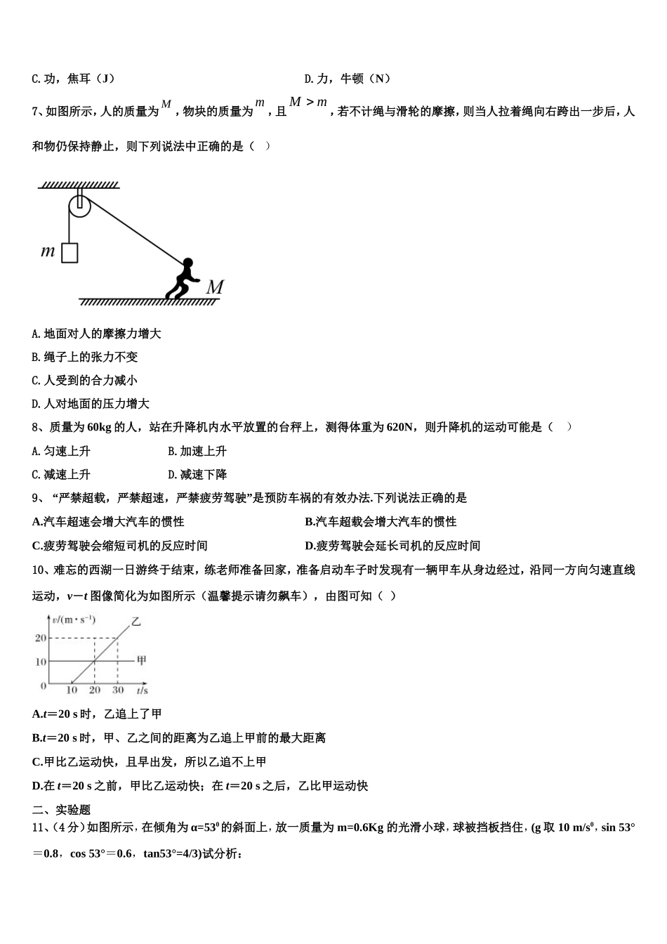 湖北省孝感市八所重点高中教学协作体2022年物理高一第一学期期末质量跟踪监视试题含解析_第3页