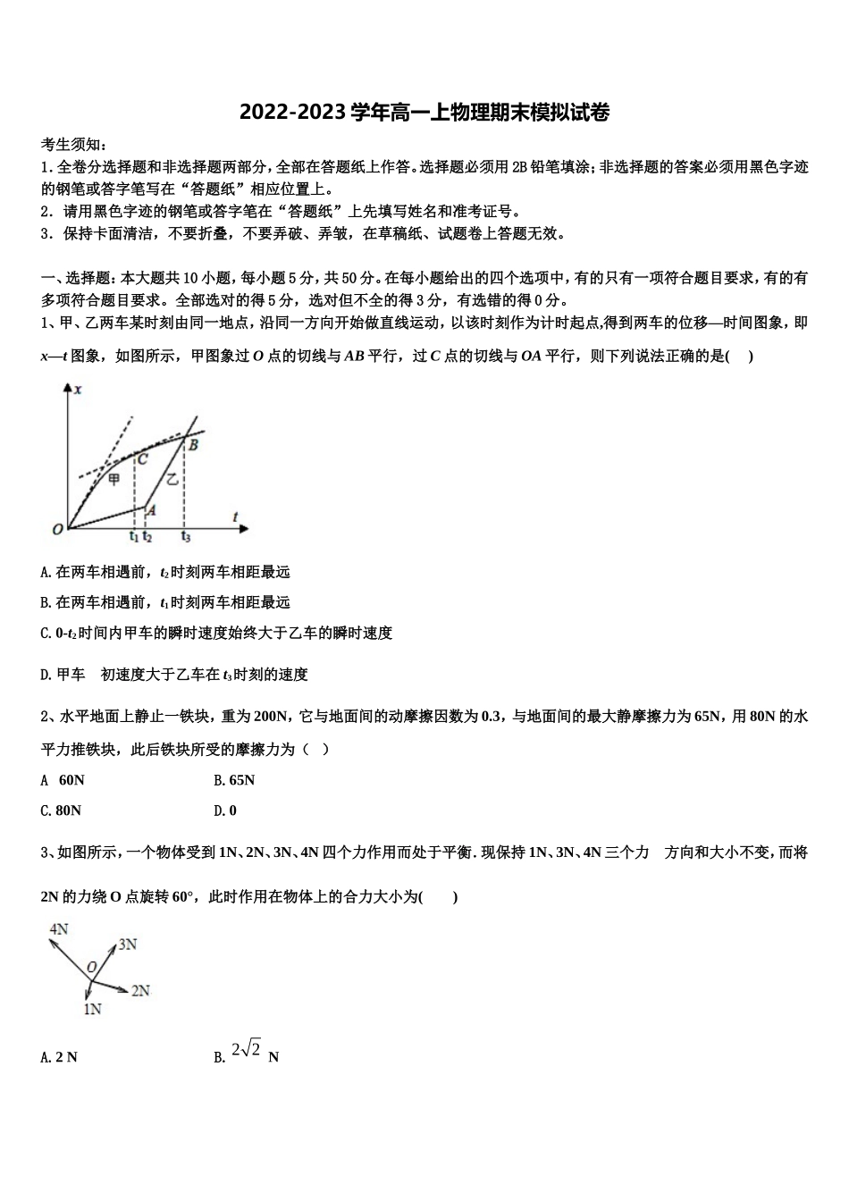 山西省长治市屯留县第一中学2022年物理高一上期末综合测试模拟试题含解析_第1页