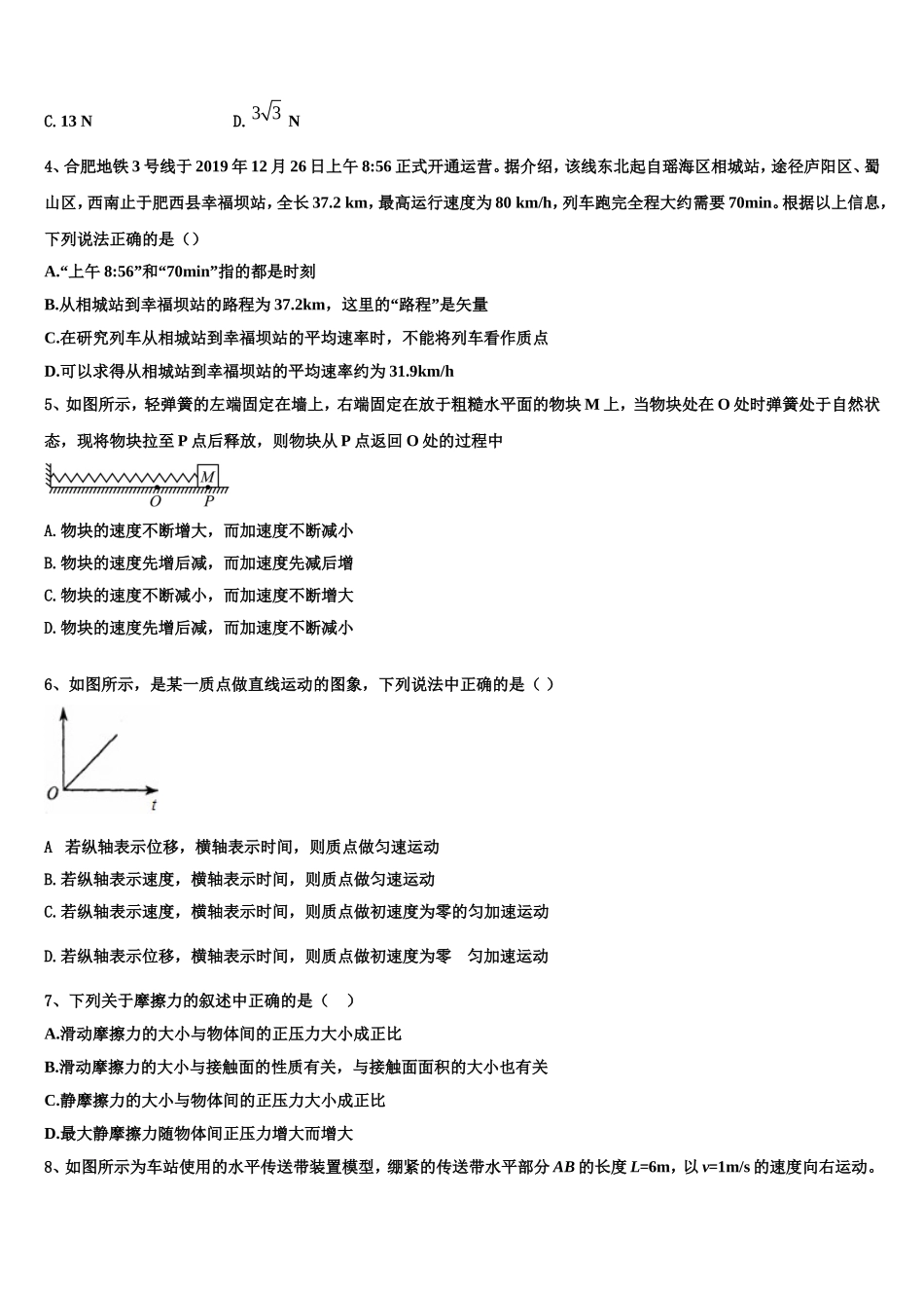 山西省长治市屯留县第一中学2022年物理高一上期末综合测试模拟试题含解析_第2页