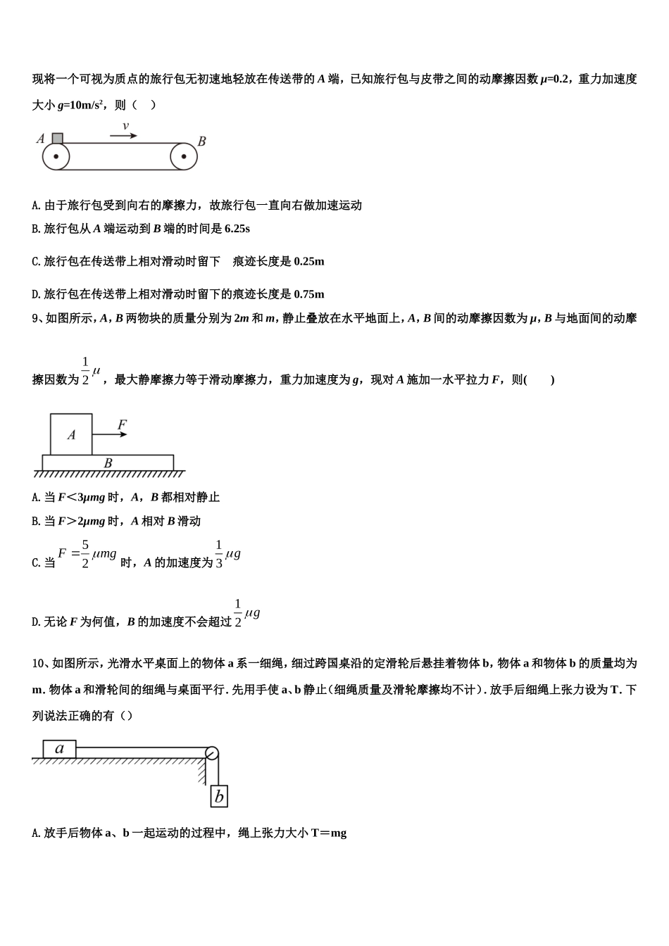 山西省长治市屯留县第一中学2022年物理高一上期末综合测试模拟试题含解析_第3页
