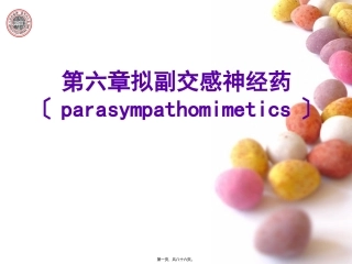 第六章拟副交感神经药 医学教学课件
