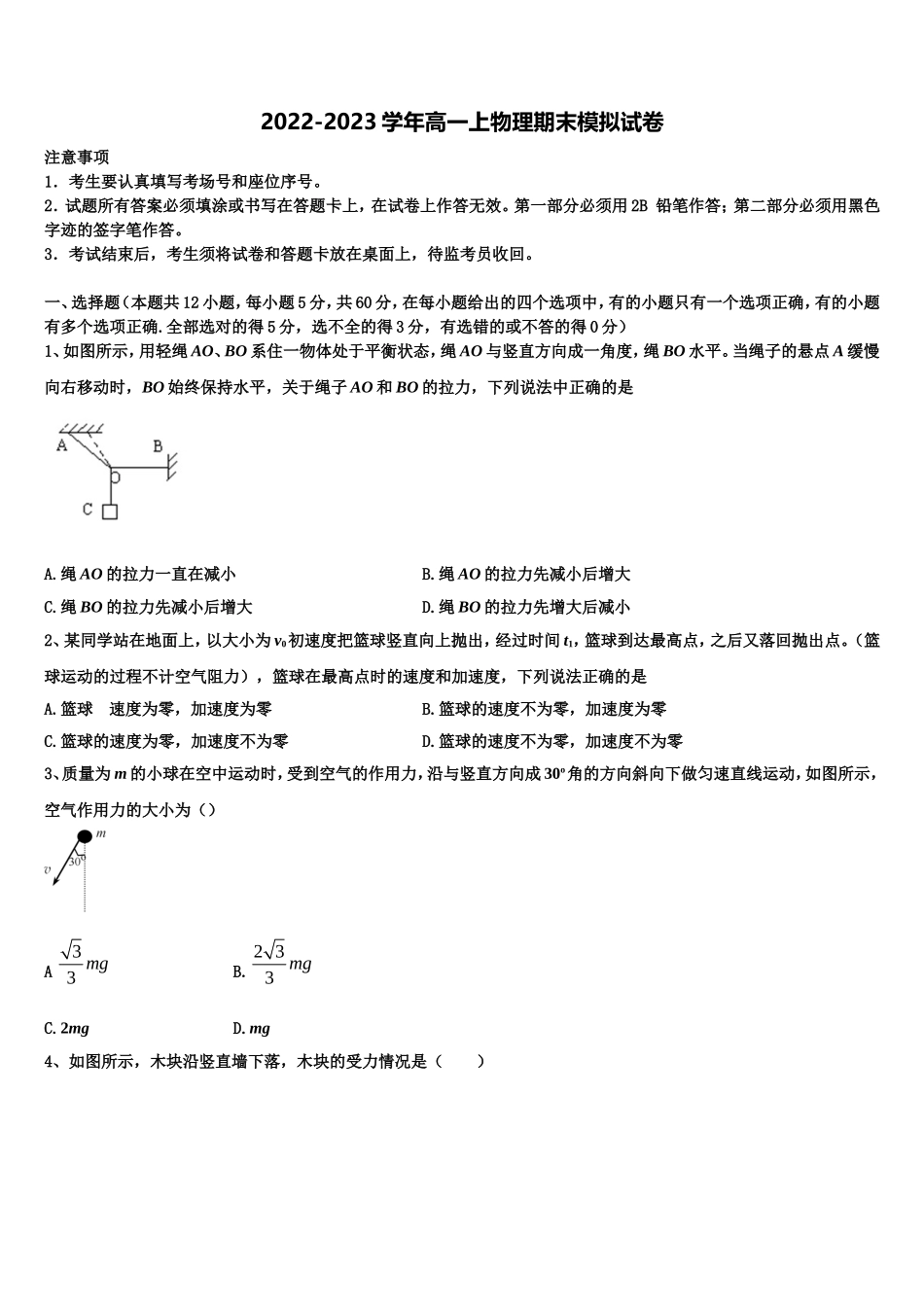 山西省长治市屯留县一中2022-2023学年物理高一第一学期期末预测试题含解析_第1页
