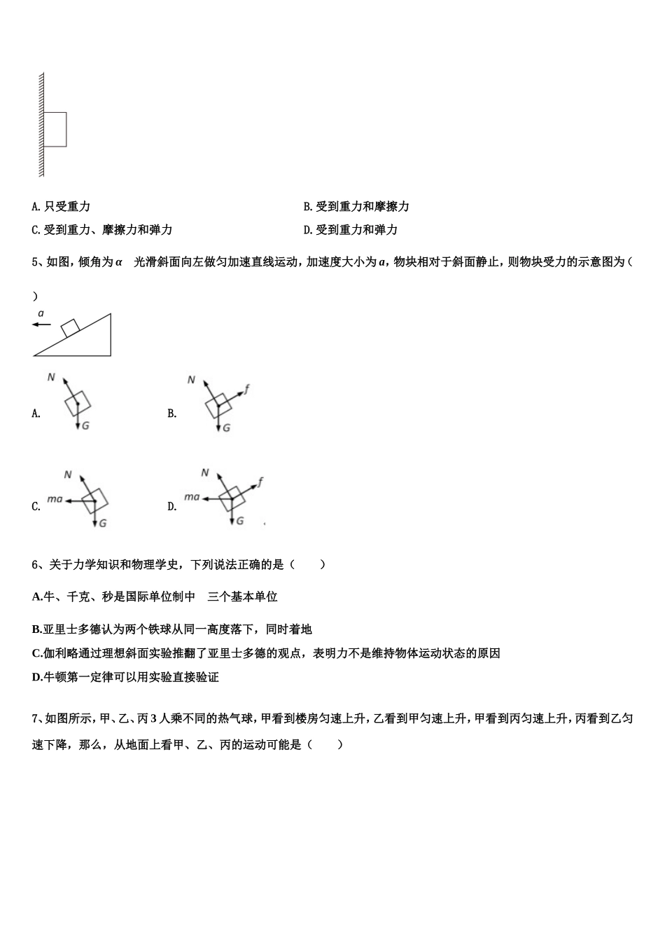 山西省长治市屯留县一中2022-2023学年物理高一第一学期期末预测试题含解析_第2页
