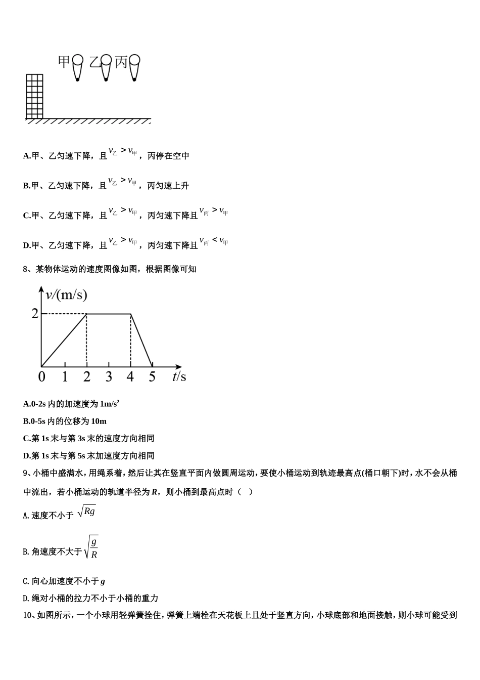 山西省长治市屯留县一中2022-2023学年物理高一第一学期期末预测试题含解析_第3页