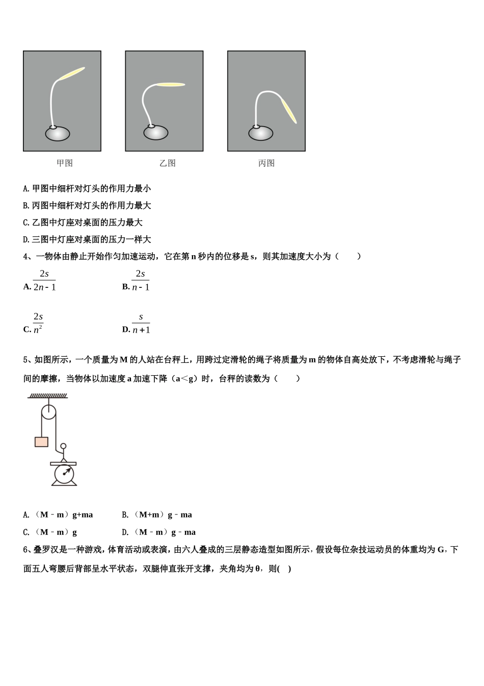 湖北省孝感市部分重点学校2022年物理高一上期末考试试题含解析_第2页