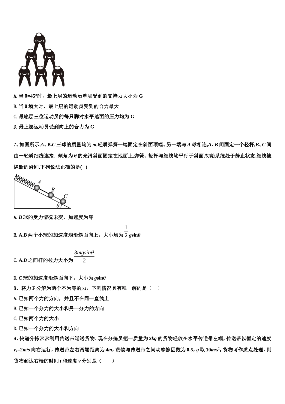 湖北省孝感市部分重点学校2022年物理高一上期末考试试题含解析_第3页