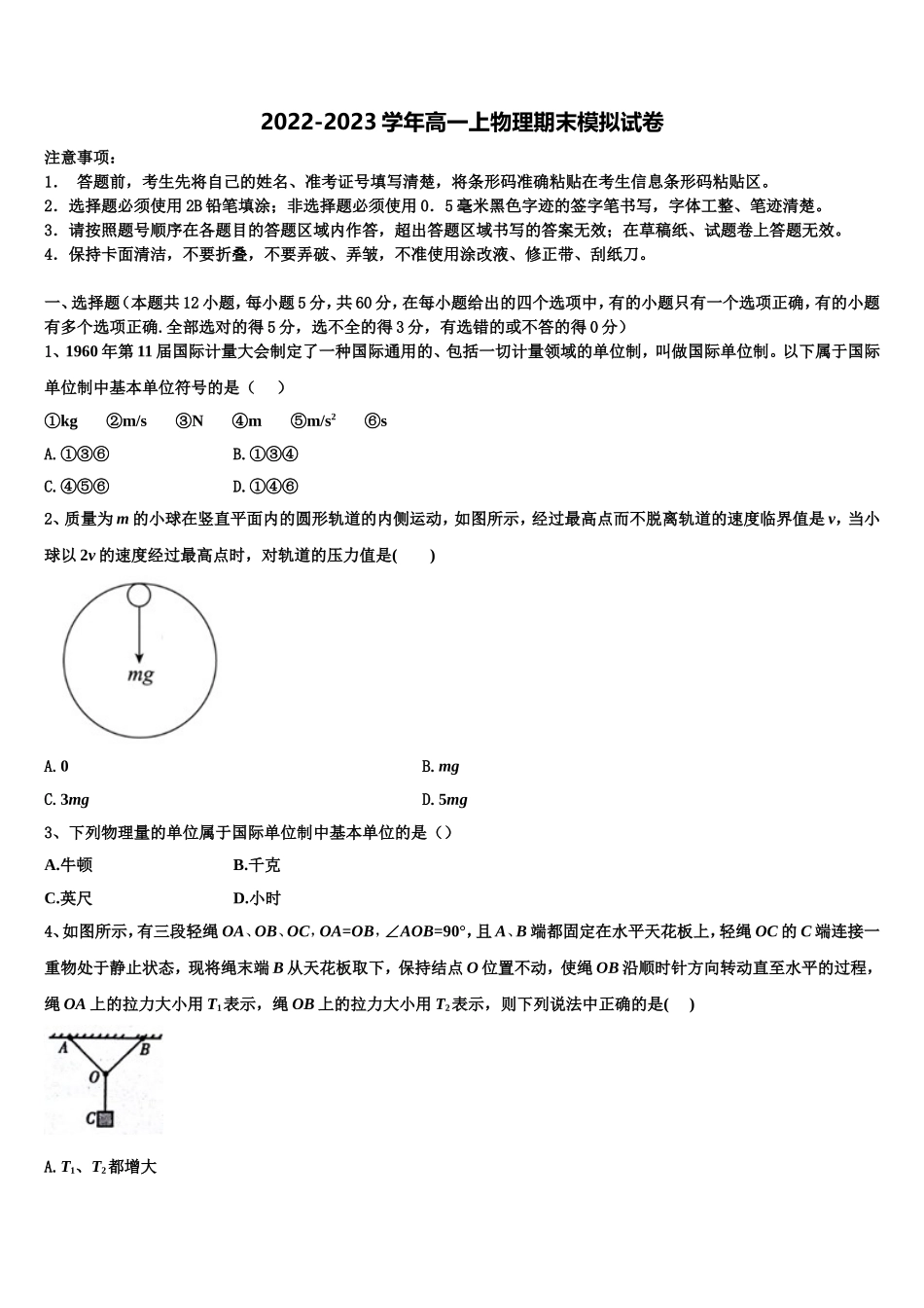 福建省仙游县2022年物理高一第一学期期末考试试题含解析_第1页