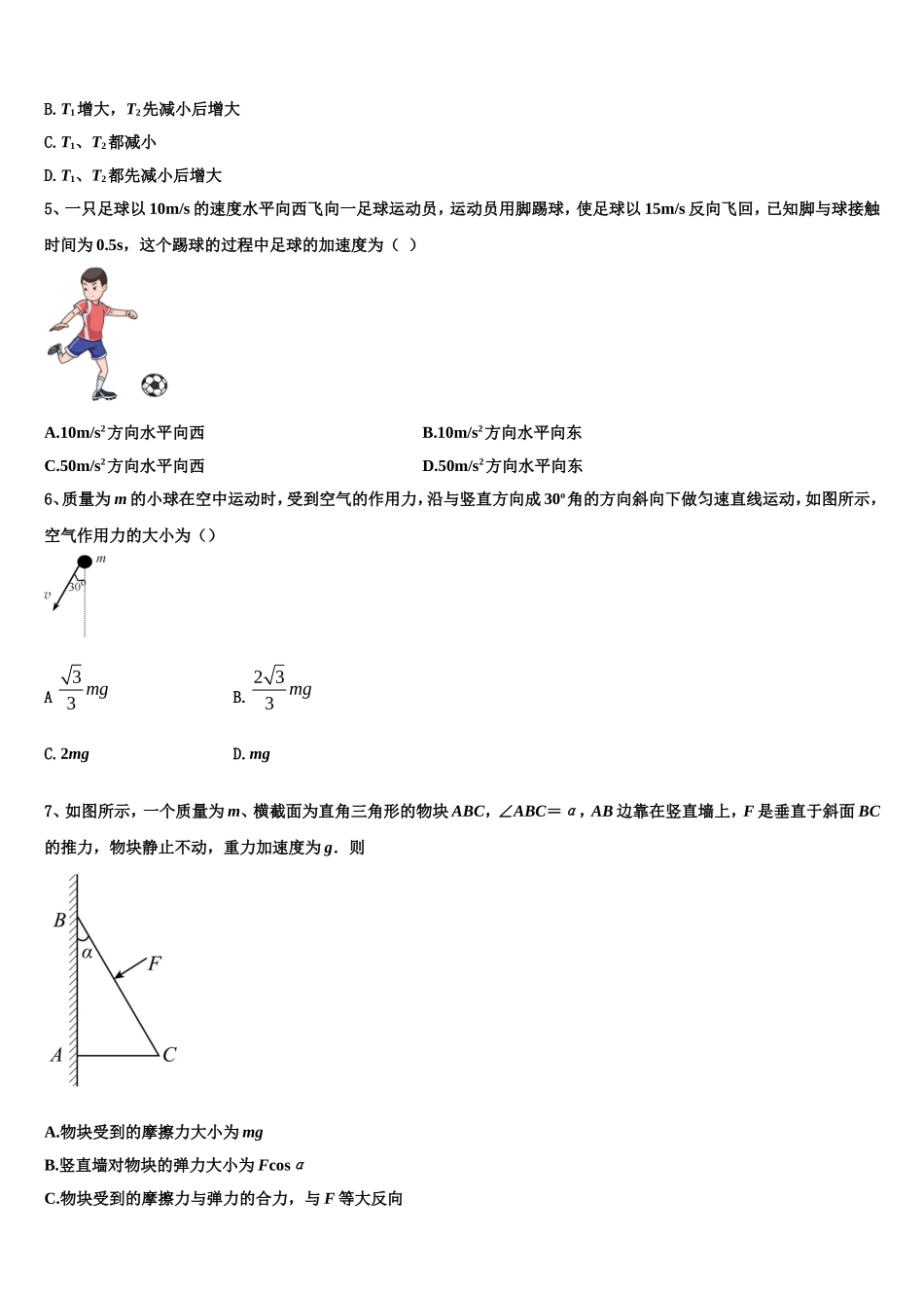 福建省仙游县2022年物理高一第一学期期末考试试题含解析_第2页