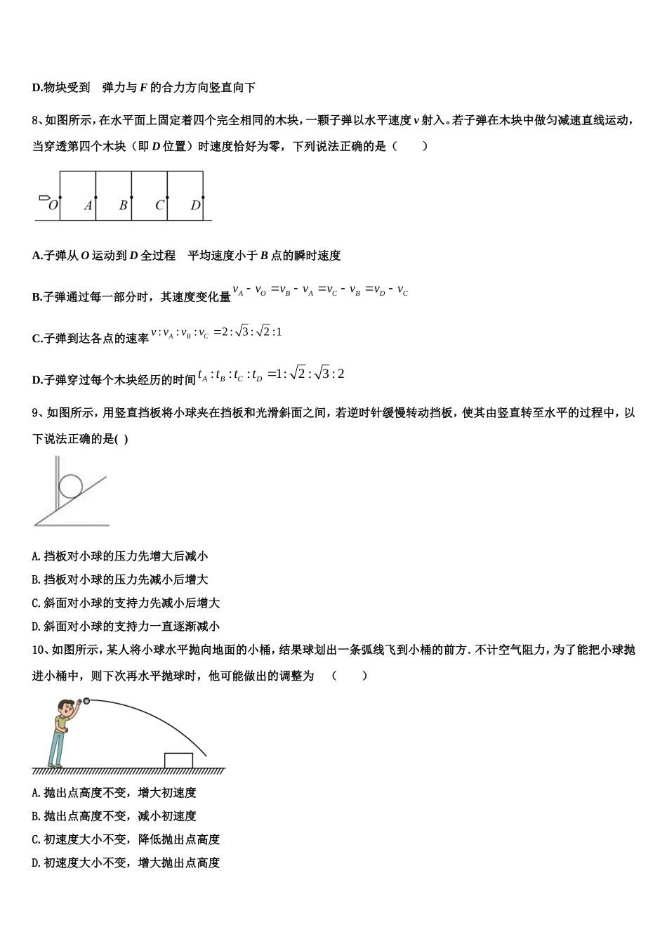 福建省仙游县2022年物理高一第一学期期末考试试题含解析_第3页