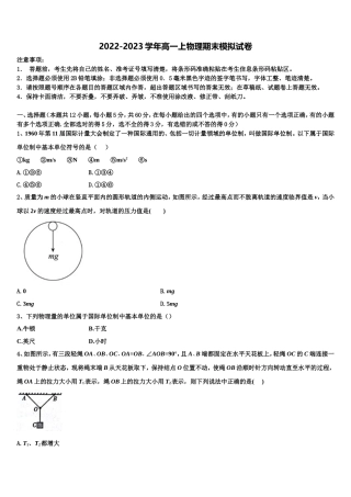 福建省仙游县2022年物理高一第一学期期末考试试题含解析
