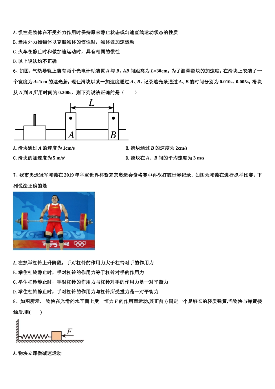 江苏省常州市常州高级中学分校2022-2023学年高一物理第一学期期末复习检测试题含解析_第2页