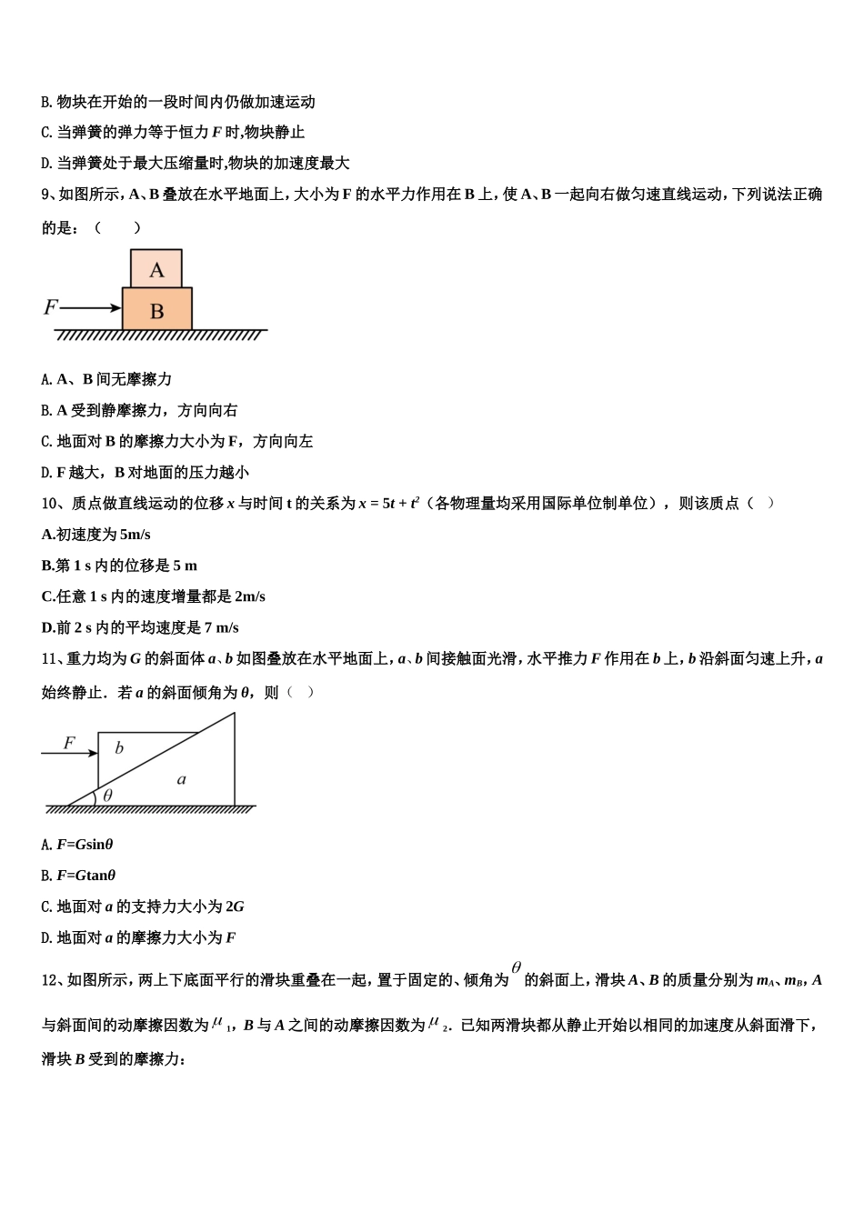 江苏省常州市常州高级中学分校2022-2023学年高一物理第一学期期末复习检测试题含解析_第3页